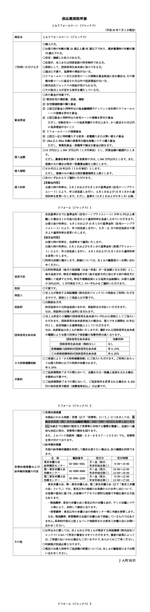 リフォームローンインターネット仮審査 小口ローン ジャックスローン金利 貯める 借りる お金と保障のこと ｊａ町田市